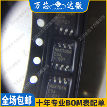 ԭbƷ NƬ MAX706RESA bSOIC-8 ΢̎OоƬ 5.5v