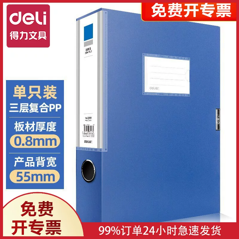 得力 5683 File Box File Box 55mmA4 Storage Box Blue Plastic File Box Voucher Box