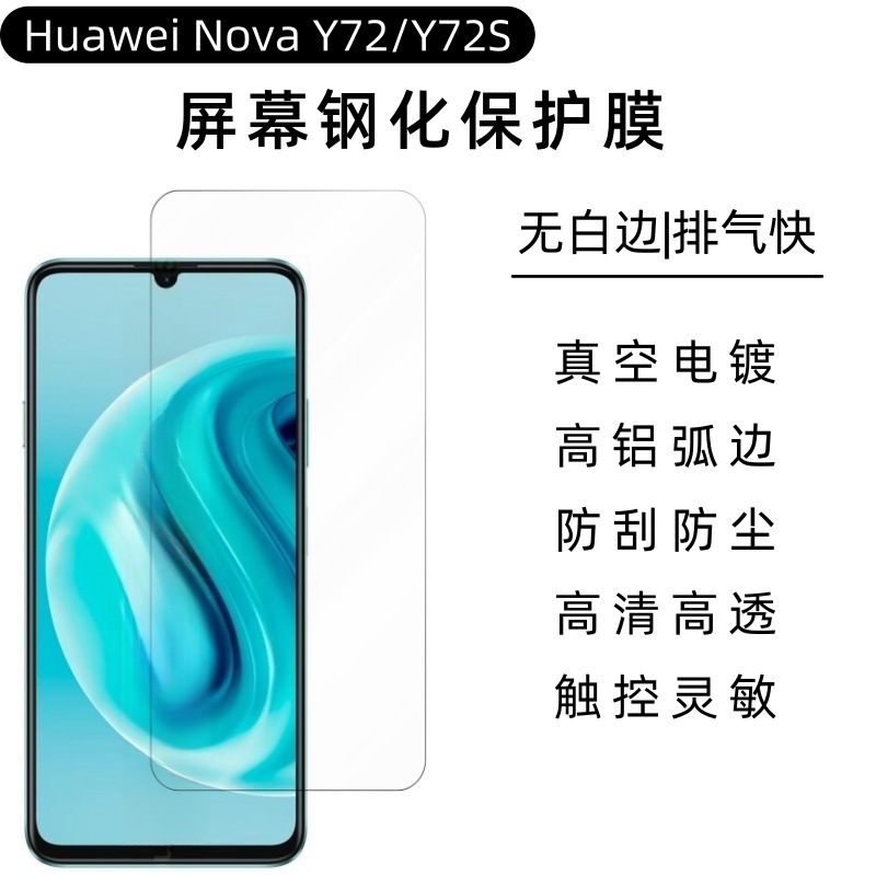 Aplicable a la película de endurecimiento Huawei NovaY72, película de pantalla de teléfono móvil Huawei novay72s, película de cobertura total image 4