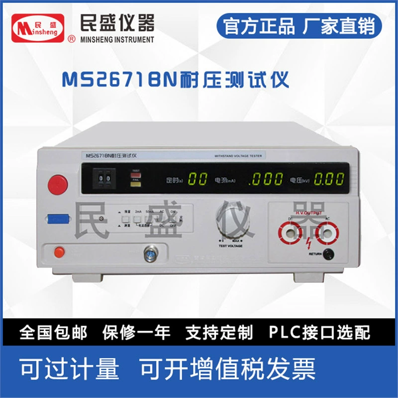 Прямая поставка с фабрики Nanjing Minsheng, измеритель выдерживающей напряжения Minsheng MS2671BN
