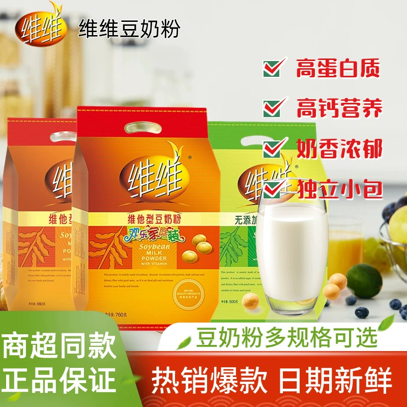 Jujujubei Wei соевое сухое молоко Vega питательный завтрак для студентов, готовых к употреблению соевое сухое молоко 760g оптом