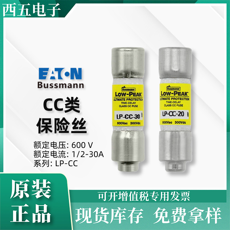 bussmann工业控制熔断器LP-CC 600V 30A 10*38mmCC类电力保险丝