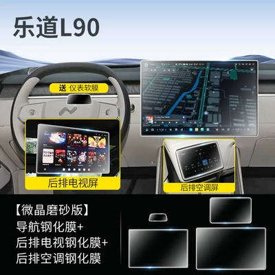 Accessories Screen, Car interior film - matte-ledao-l90-navigation-rear-air-conditioning-rear-tv-anti-fingerprint-and-anti-reflective-comes-with-instrument-film