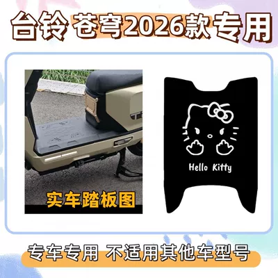 Pure Black Taillin Cangqiong Electric vehicle foot mat - kt-cat-2-free-velcro-tailing-sky-2026-model