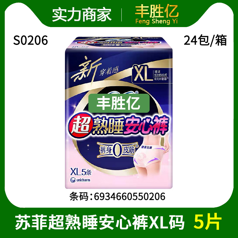 Wholesale F Sanitary Napkins Ultra Sleep Comfort Pants for Night Use, Menstrual Pants Type Sanitary Napkins XL Size 5 Pieces S0206