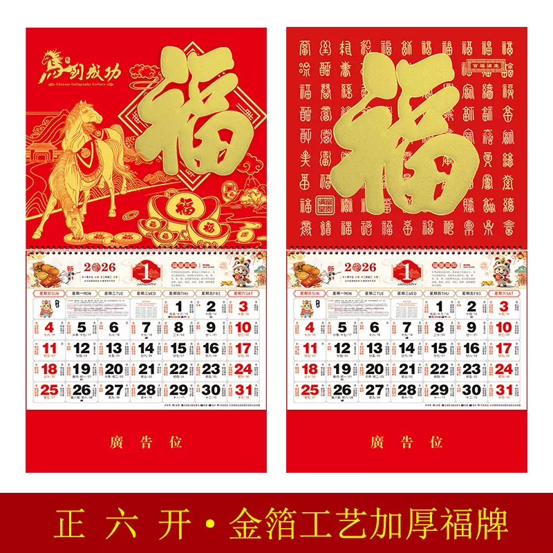 2026马年挂历正六开加厚金箔工艺福牌广告烫金logo定制厂家直销