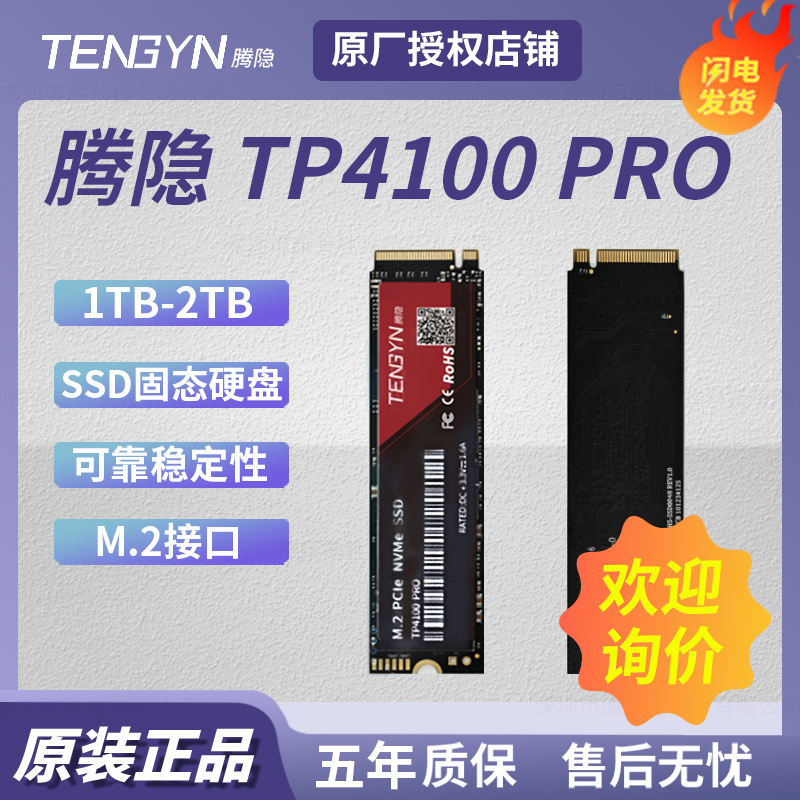 Applicable to tengyin TP4100PRO Yangtze River storage wafer 1T/2TB SSD desktop notebook M.2 interface