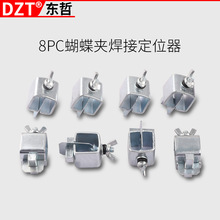 8pc电焊蝴蝶夹电焊夹焊接对齐定位器固定夹套装电焊辅助神器