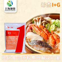 希杰I+G5'-呈味核苷酸二钠食品级强化肉香提味餐饮增鲜剂现货供应