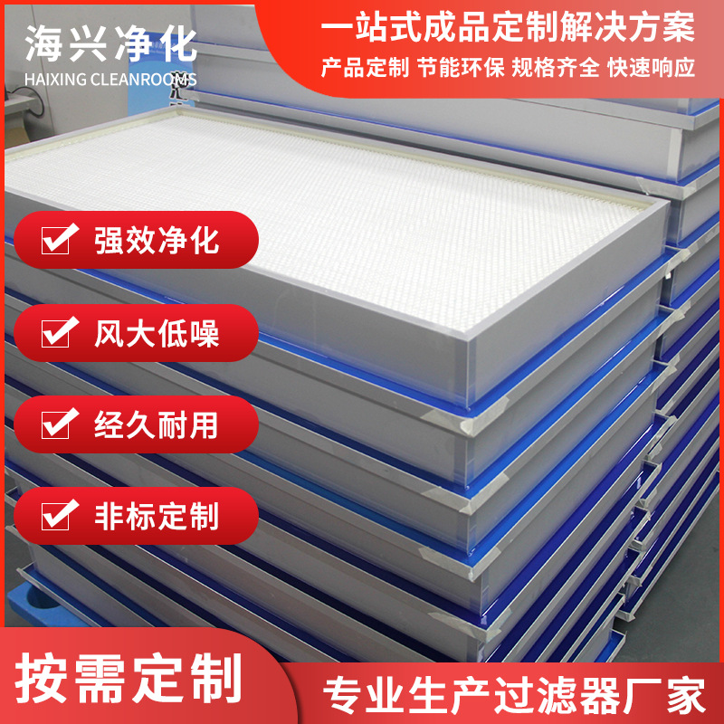 加工定制液槽高效过滤器 洁净室洁净棚果冻胶玻纤液槽高效过滤器