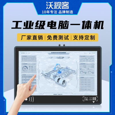 沃视客全贴合全封闭式自动化生产线触控平板电脑工控触摸一体机