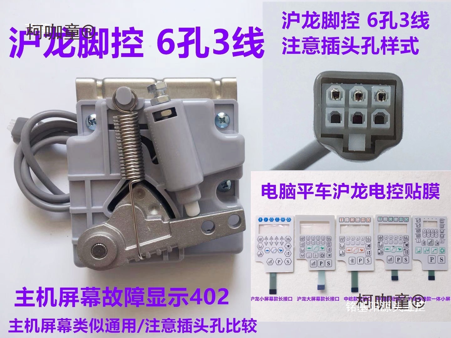 电脑平车琦星中捷一体机脚控踏板速控鲍麦沪龙南邦脚踏控速麦太保