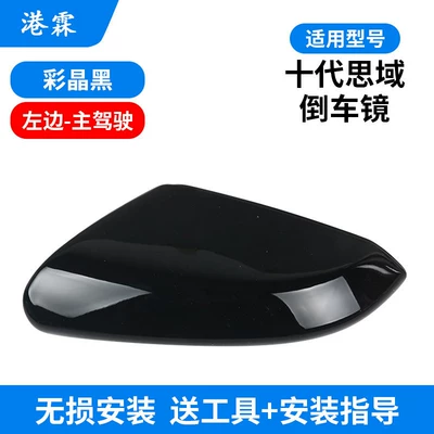 and Mirror Shell, Rear mirror/rearview mirror assembly - color-crystal-black-upper-cover-main-driver-free-tools