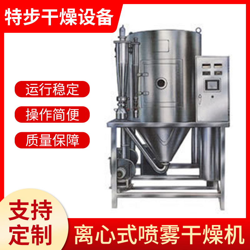 厂家供应干燥设备-LPG系列玉米淀粉喷雾干燥机 实验型棚屋干燥机