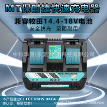 新DC18RD适用Makiita牧田14.4-18V锂电池电动工具充电器4A带双USB
