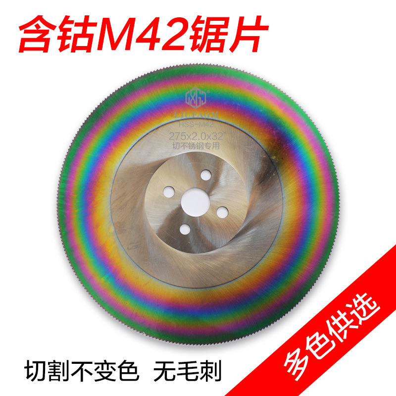 批发M42含钴高速钢圆锯片300 切不锈钢无毛刺切割机用锯片350厂家