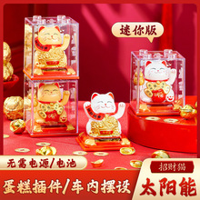 创意太阳能招财猫室内桌面可爱摆件朋友礼品车载祝福摆件批发厂家