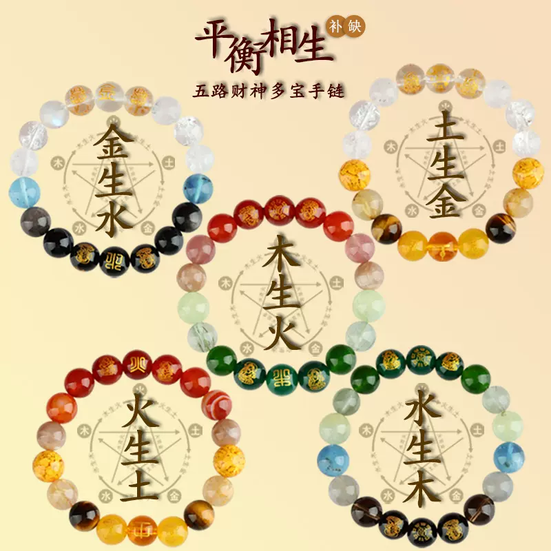 批发五行互补五路财神天然多宝水晶手链新中式平衡调节男女款手串