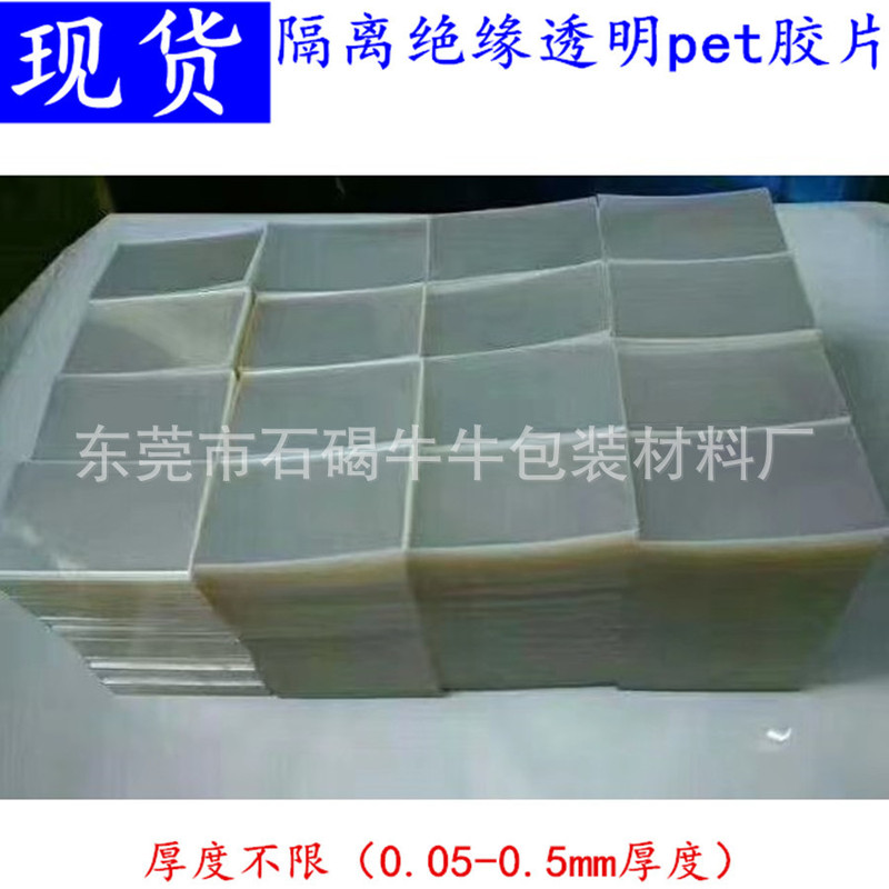 Discount pet film insulation protective film transparent glue-free 0.1mm thickness transparent pet scratch-resistant protective film Discount pet film insulation protective film transparent glue-free 0.1mm thickness transparent pet scratch-resistant protective film