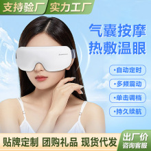 智能护眼仪家用热敷眼保仪眼部按摩器充电气囊振动眼保按摩仪礼品