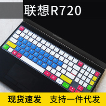 适用拯救者R720 Y520 Y720 Y7000 2018款笔记本电脑键盘保护膜套