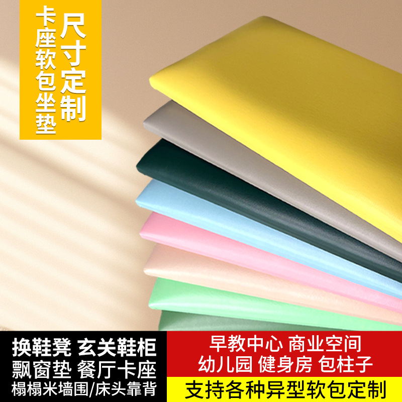 软包榻榻米床头防撞卡座软包坐垫墙面防撞软包靠背儿童房护墙板