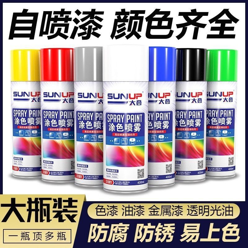 Automatic Spray Paint Metal Anti-Rust Paint Furniture Wood Paint Car Touch-Up Paint Color Change Graffiti Paint Hand-Cranked Self-Spray Paint Can