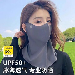 夏の新型無痕氷糸日焼け止めマスクネック保護紫外線メッシュ通気氷糸ネック保護マスクマスク