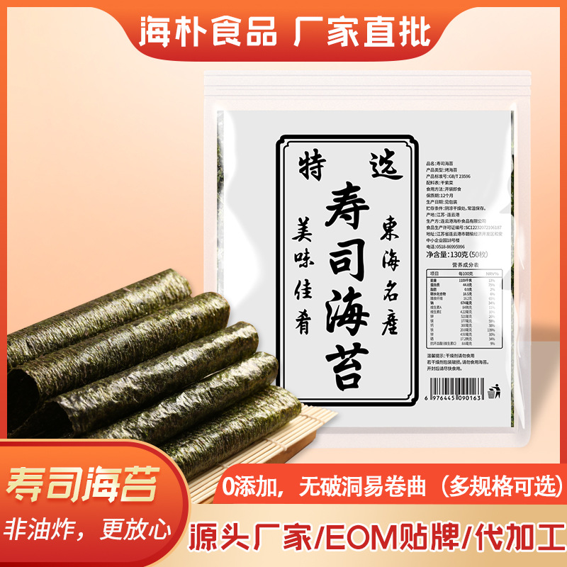 本场寿司海苔50张紫菜包饭商用本厂海苔手卷寿司厂家批发