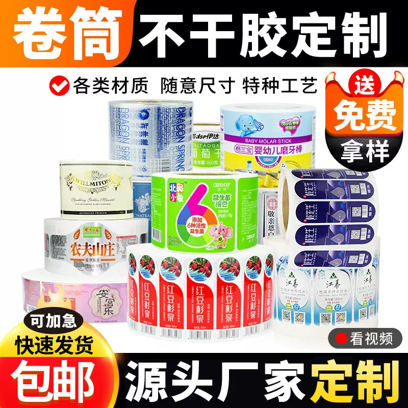 卷筒标签铜版纸烫金防水磨砂机贴不干胶印刷镭射合成纸珠光膜贴纸