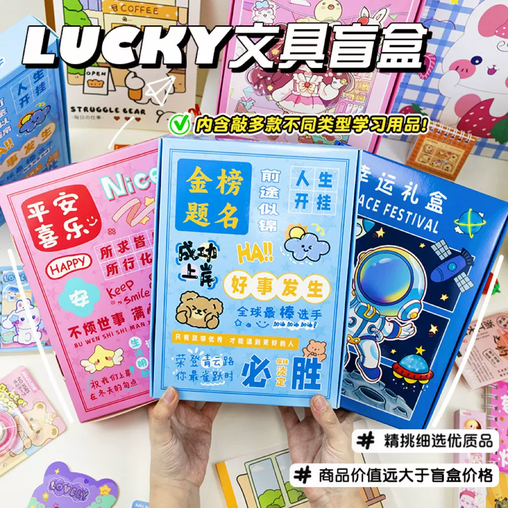新款文具盲盒创意励志学习用品实用文具奖品学生开学季奖励小礼物