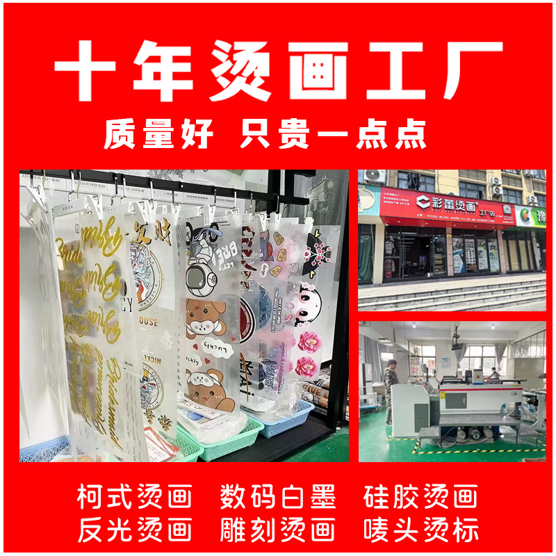 柯式烫画白墨热转印花硅胶烫标可拼版来图定制小单快反