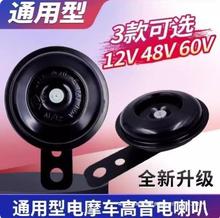 铜芯电动车喇叭12v48v60v72v防水高音摩托车电瓶瓶喇叭电动车铃