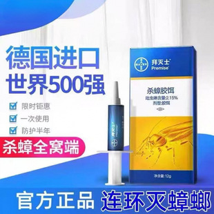 German Bayer Cockroach Killer Gel Bait for Home Use, Kills Entire Cockroach Nest, Insecticide, Non-Toxic