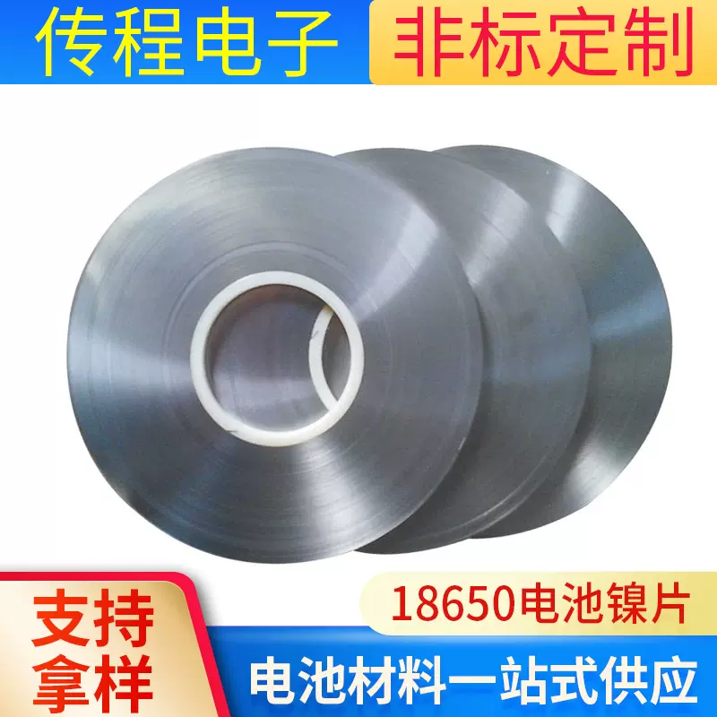 18650电动车电池组镍片 厂家异性镀镍钢带导电接触冲压件镍片批发