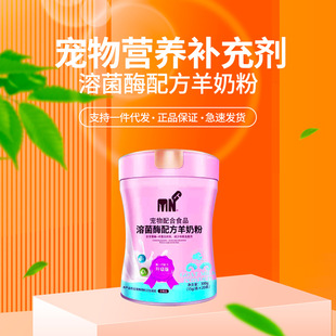 Wholesale Pet Lysozyme Formula 300g Goat Milk Powder General Nutritional Health Care Product for Cats, Dogs, Kittens and Puppies