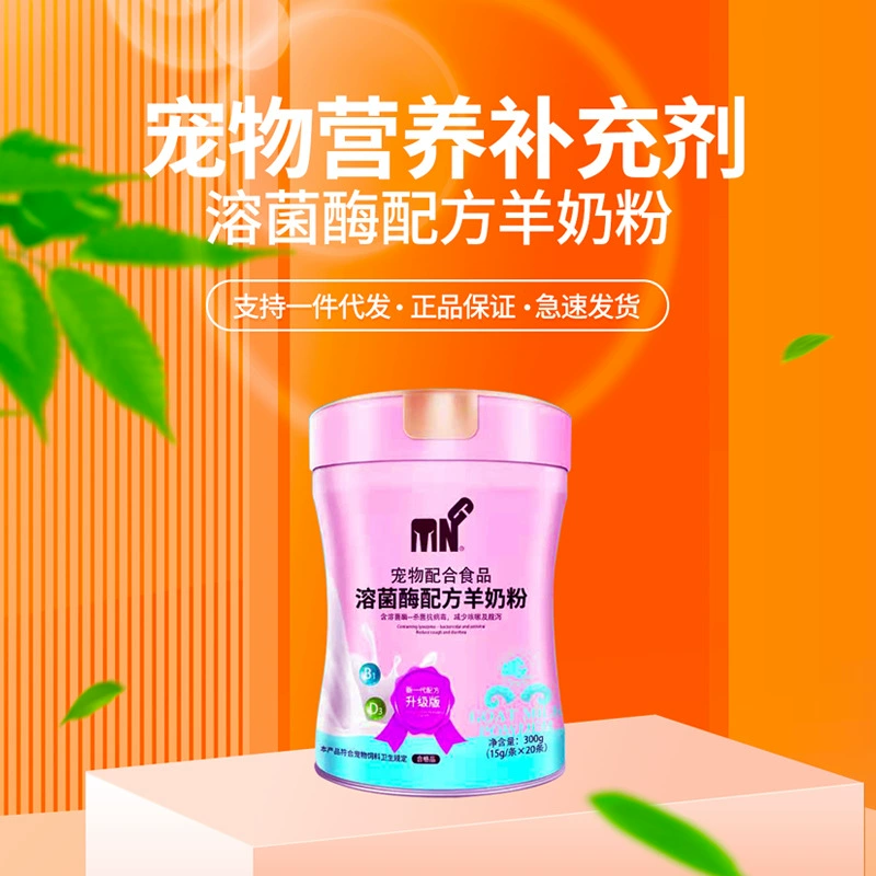 Оптовая формула лизоцима для домашних животных 300 г, порошок козьего молока, универсальное питательное средство для здоровья кошек, собак, котят и щенков