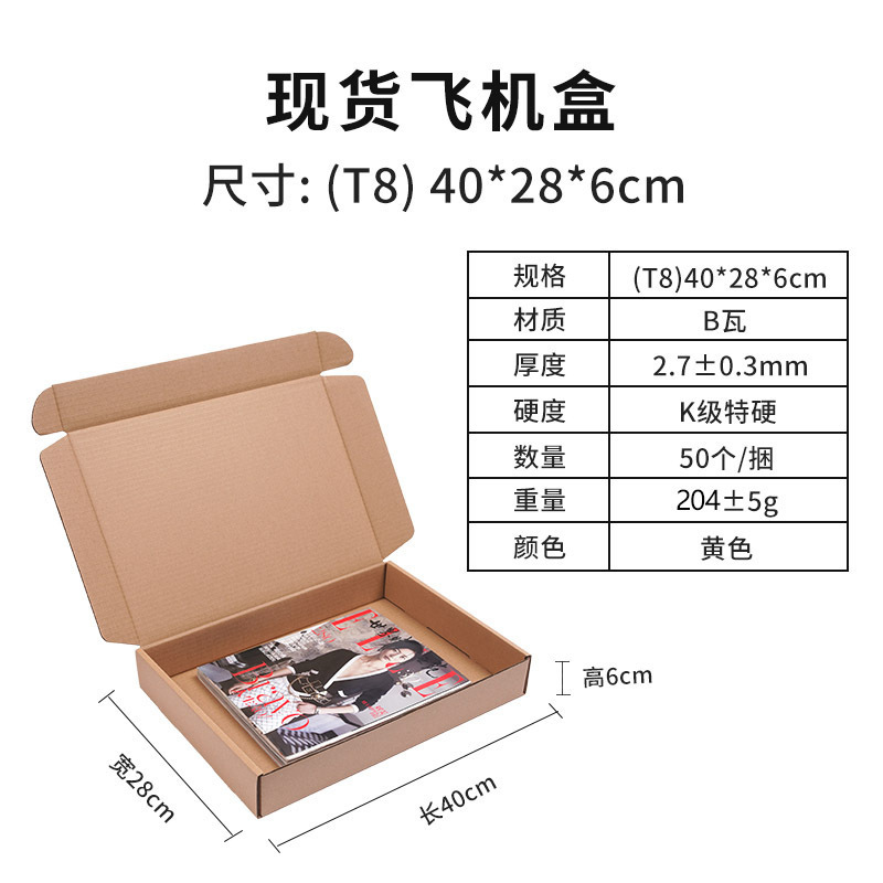 飞机盒子现货批发特硬包装盒威彩白色纸盒快递打包盒正方形飞机盒|undefined