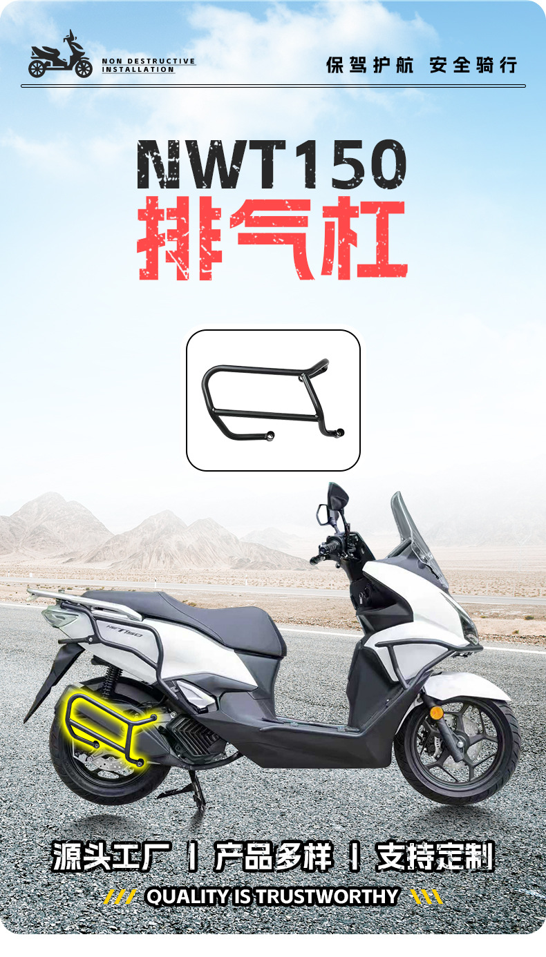 Suitable for Wuyang Honda Nwt150 Exhaust Bar, Nwg Anti-Scald Exhaust Cover, Ns150Gx Exhaust Pipe Protective Cover Modification