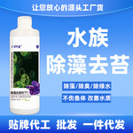 鱼缸除藻剂去苔剂青苔除褐藻黑毛澡水藻清除不伤鱼灭藻剂养鱼必备