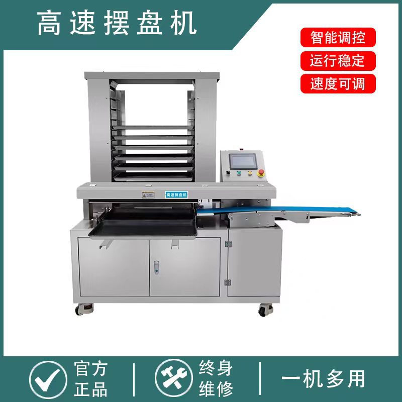 全自动高速摆盘机商用智能多功能包子月饼高速排盘机器生产线