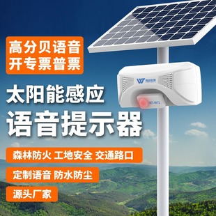 Outdoor solar waterproof voice reminder forest fire prevention infrared traffic intersection human body induction Horn