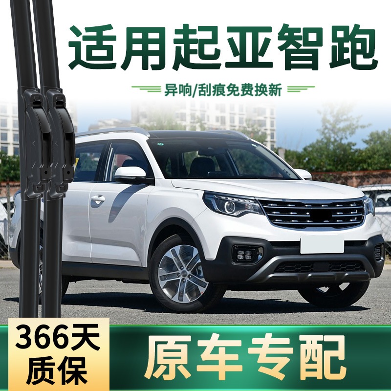 Suitable for Kia Smart Running SPORTAGE Car Wiper Blade Boneless Mute Rubber Strip Wiper Blade for Original Car