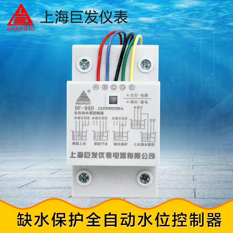 液位控制器DF-96D型水泵自动启停蓄水排水上下水池联控三合一