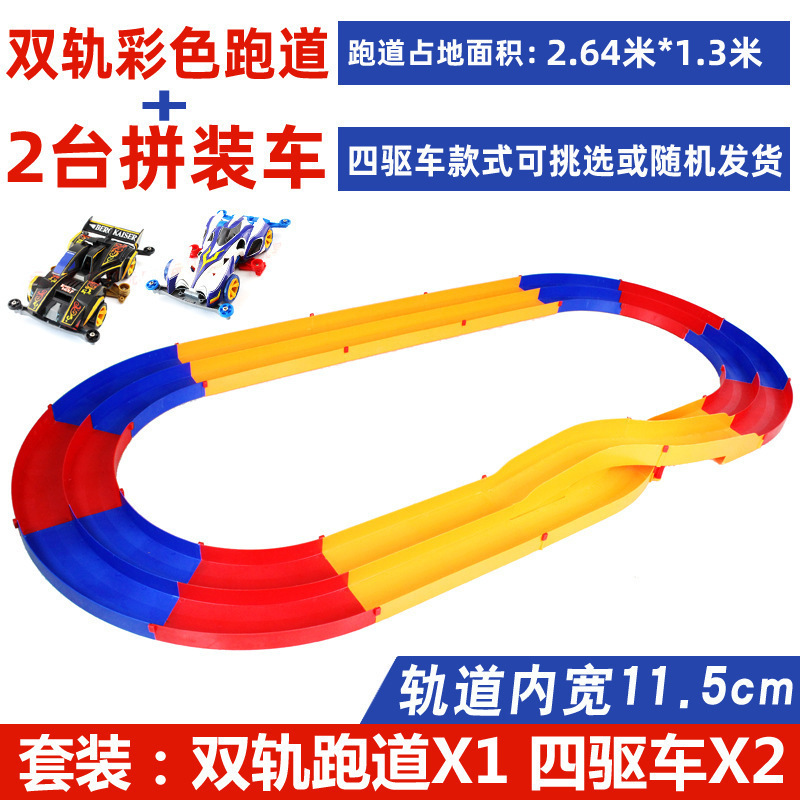 男孩赛道四驱车车子三轨家庭宽道组合活动小型车大型轨道|undefined
