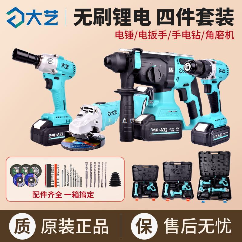 大艺无刷锂电电锤电镐角磨机手电钻电动扳手四件套装无线电雅通思