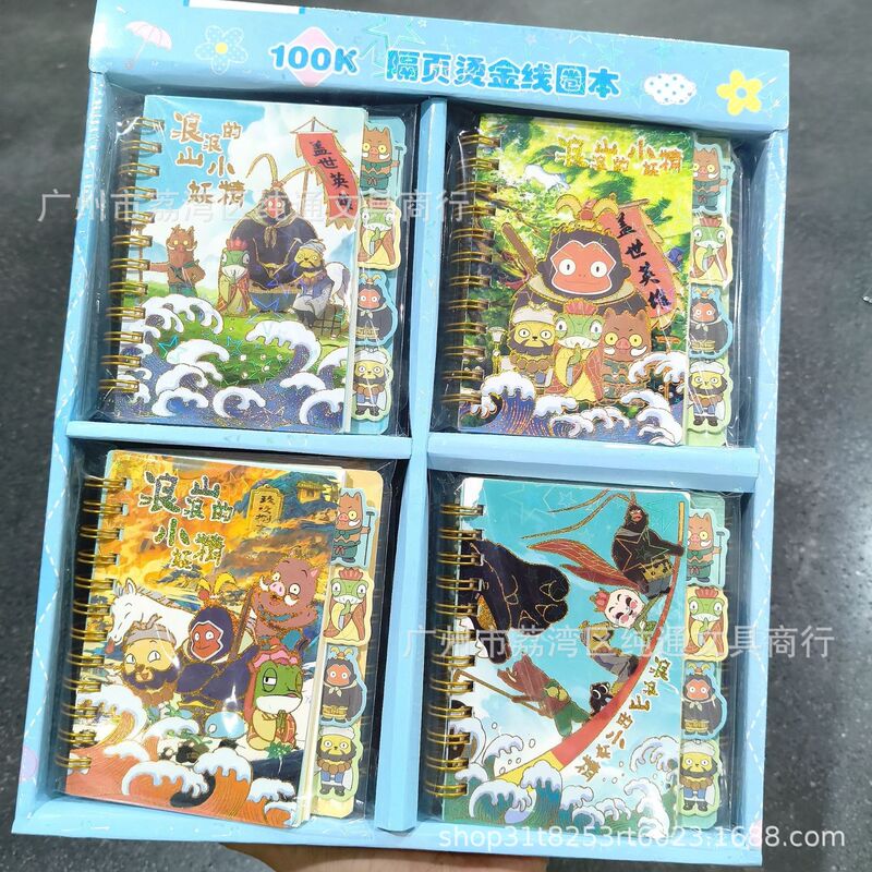 新款浪浪山小妖怪100K线圈本可爱卡通记事本高颜值烫金隔页笔记本|undefined