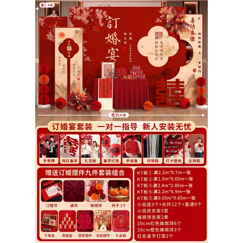 订婚布置装饰全套板背景墙新中式定 制用品摆台件场景背景板|undefined