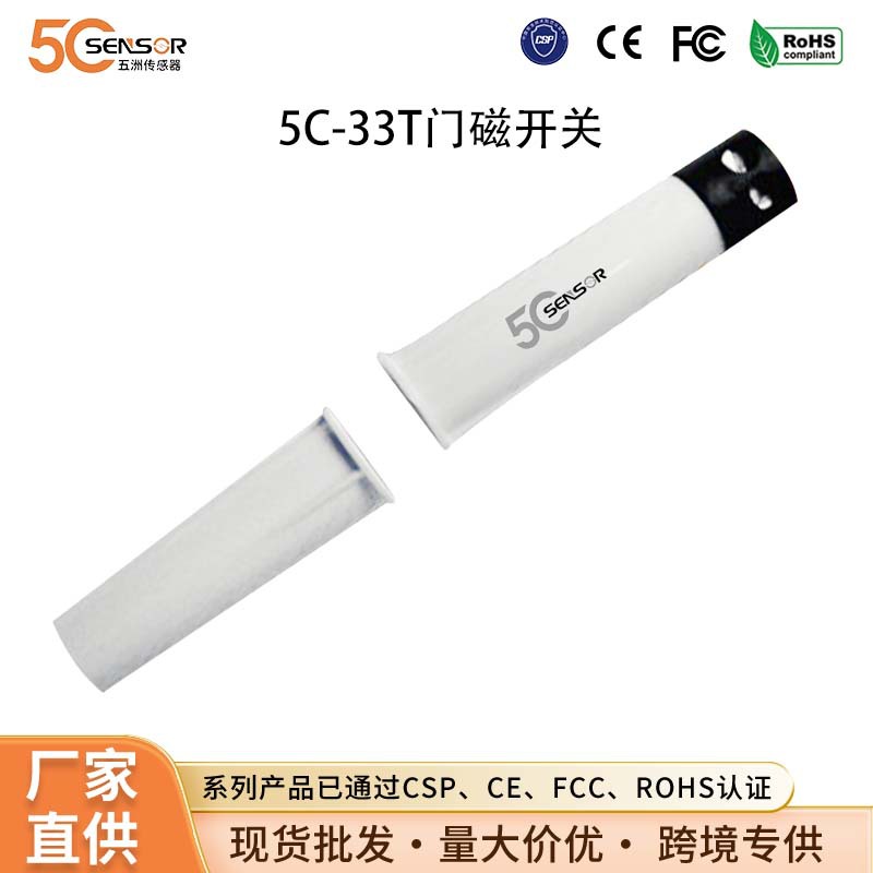 CSP认证门窗磁传感器门磁报警器感应开关暗装式嵌入酒店端子接线
