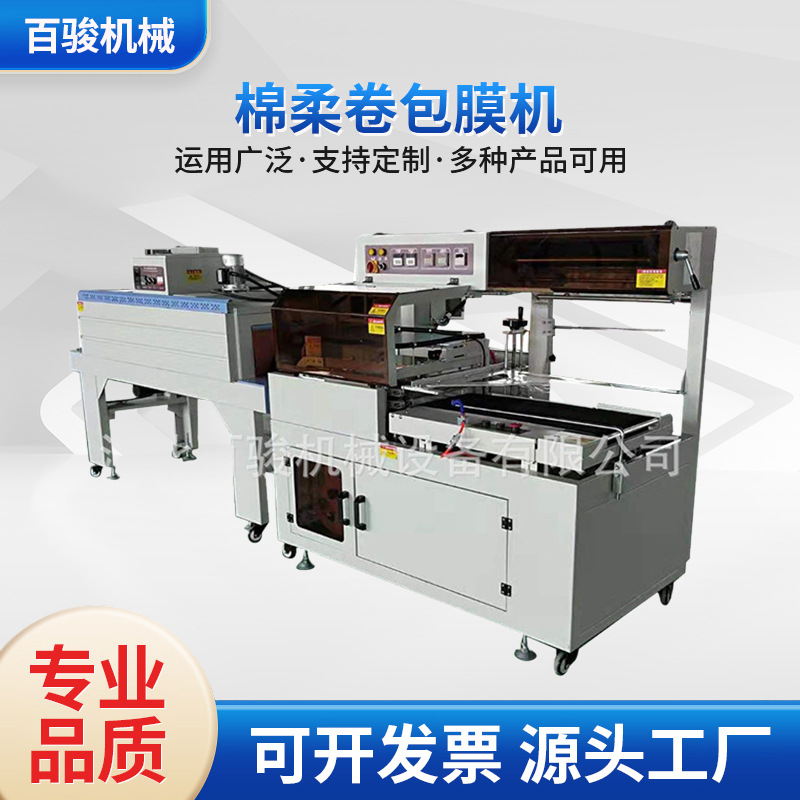 棉柔巾 一次性擦脸巾 棉柔卷包膜机 全自动套膜封切热收缩包装机
